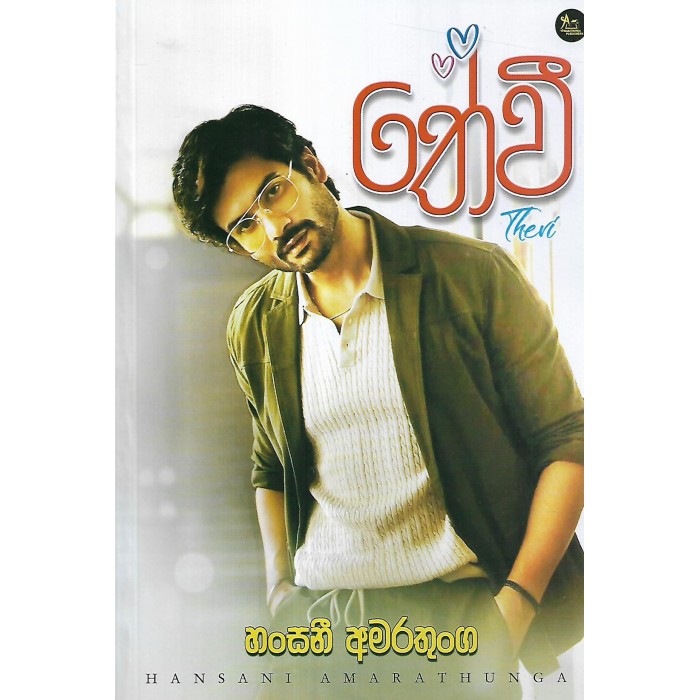 Thevi - තේවී
